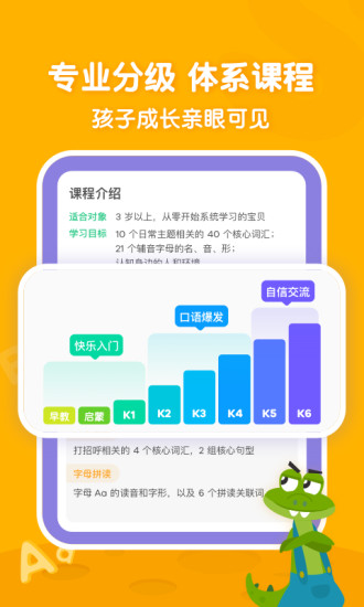 叽里呱啦安卓版下载截图3
