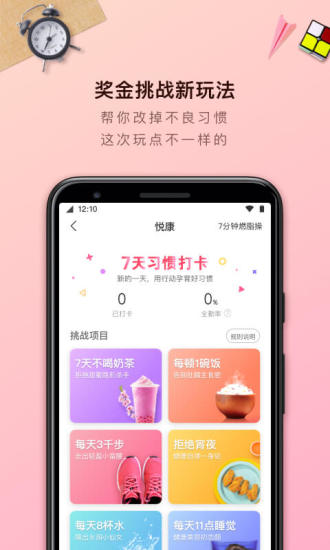 轻加减肥下载安装app截图5