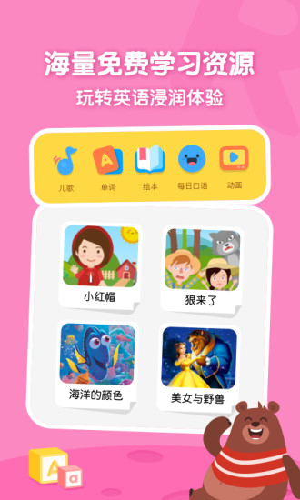 叽里呱啦安卓版下载截图4