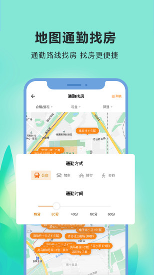 自如手机app下载截图3