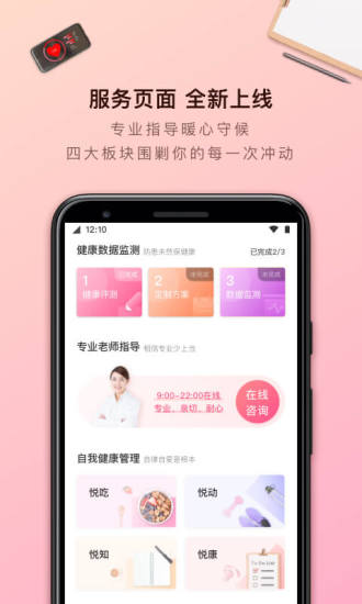 轻加减肥下载安装app截图2