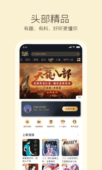 云听精简版app下载截图4