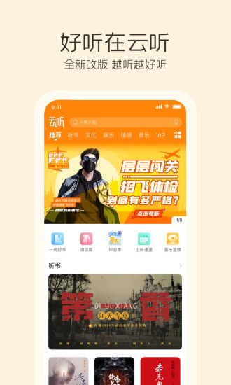 云听精简版app下载截图1