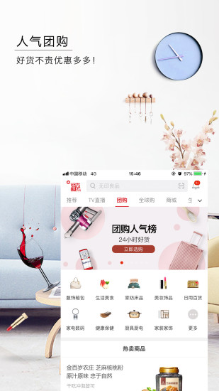 东方购物安卓下载截图3