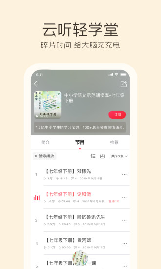 云听精简版app下载截图5