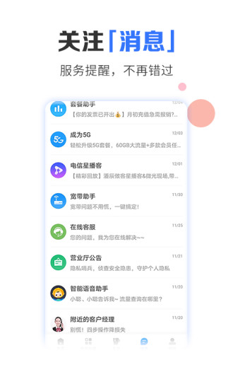 电信营业厅去升级版下载截图2