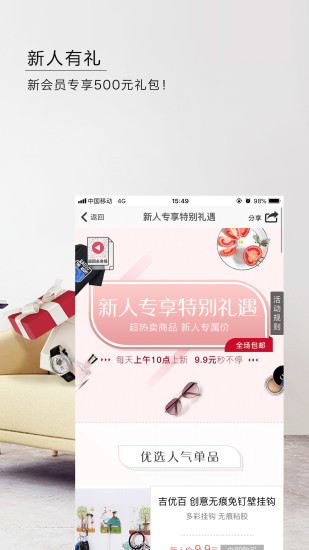 东方购物app官方下载截图4