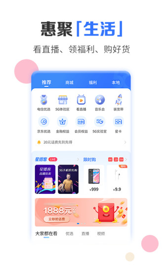 电信营业厅去升级版下载截图1