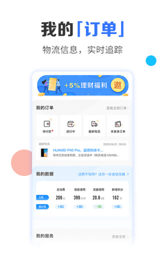 电信营业厅去升级版下载截图3