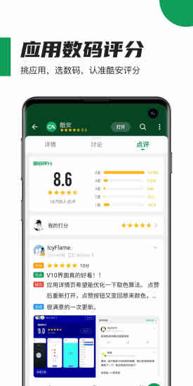 酷安安卓版下载截图3