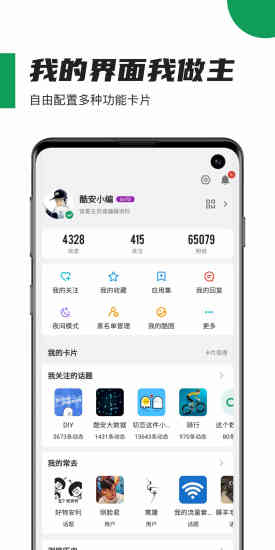 酷安安卓版下载截图4