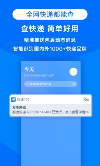 快递100安卓版下载截图2
