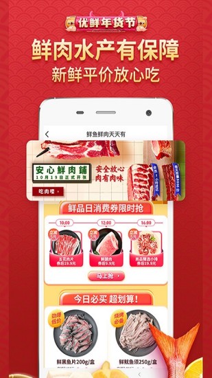 每日优鲜app最新版本下载截图3