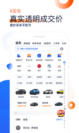 汽车之家app免费下载截图3