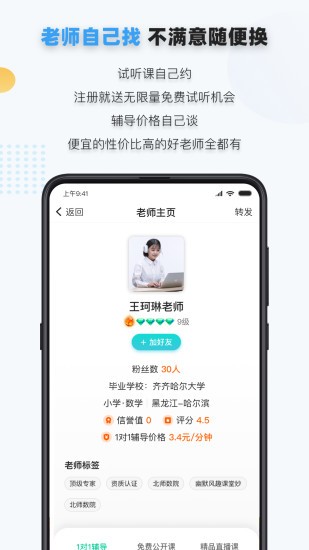家有学霸学生版下载截图3