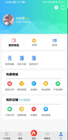 怡康到家app下载截图3