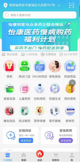 怡康到家app下载截图1