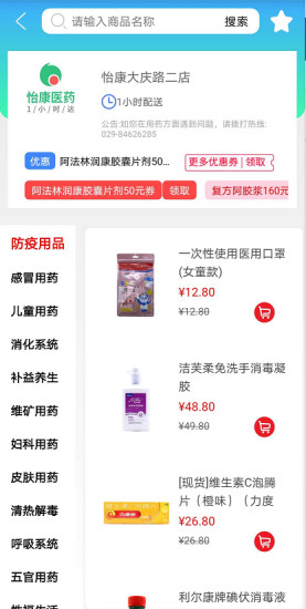 怡康到家app下载截图4