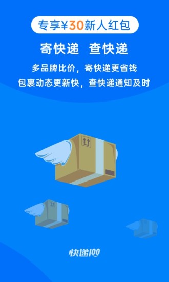 快递100安卓版下载截图1