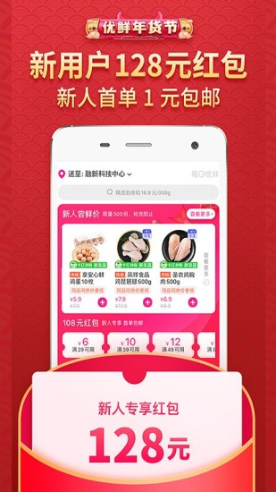 每日优鲜精简版下载截图5