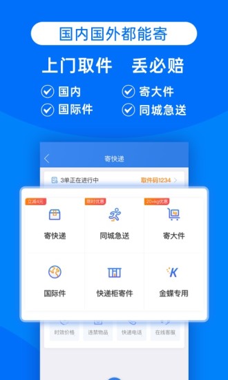 快递100安卓版下载截图4