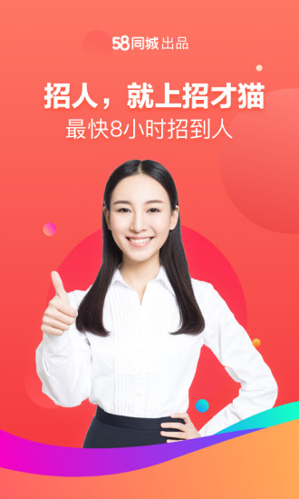 招才猫直聘精简版无限猫币下载截图1