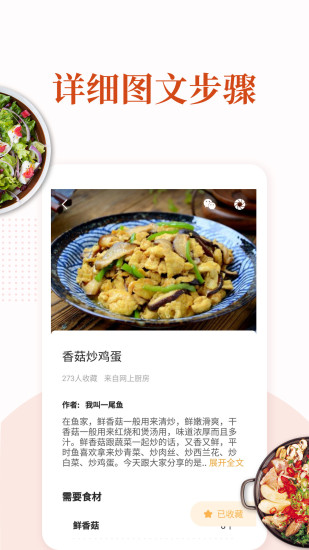 家常菜安卓版下载截图2