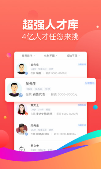 招才猫直聘精简版无限猫币下载截图5