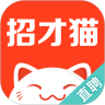 招才猫直聘精简版无限猫币下载