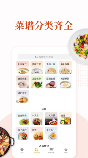 家常菜免费下载截图3