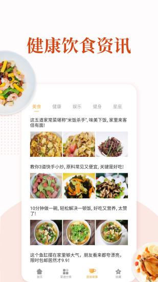 家常菜安卓版下载截图4