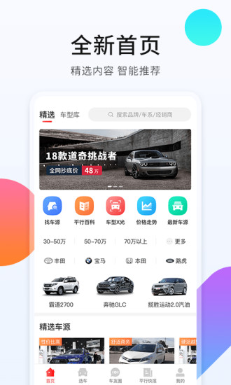 平行之家app下载截图1