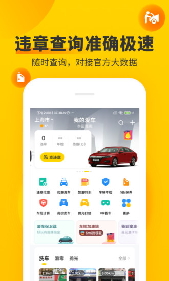 车轮app免费下载截图2