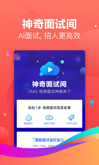 招才猫直聘精简版无限猫币下载截图2