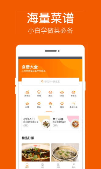 食谱大全app免费下载截图1