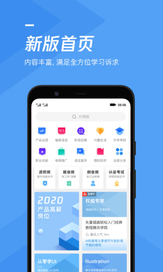 腾讯课堂2021下载截图1