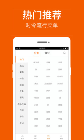 食谱大全app免费下载截图2