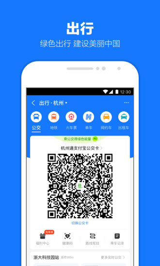 支付宝2021下载截图2