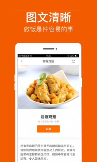 食谱大全app免费下载截图3