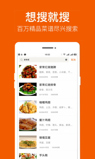 食谱大全app免费下载截图4