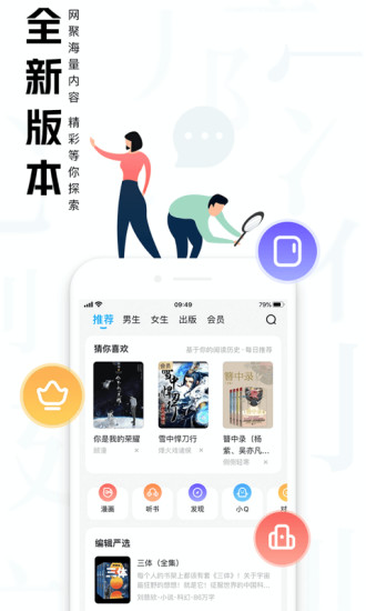 QQ阅读app下载安装截图4