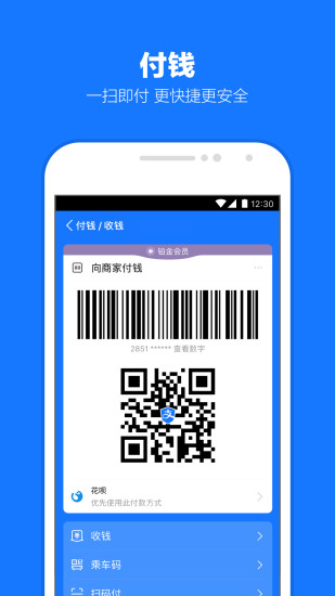 支付宝2021下载截图1