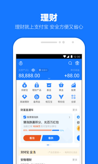 支付宝2021下载截图3