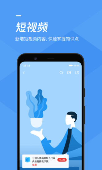 腾讯课堂2021下载截图3