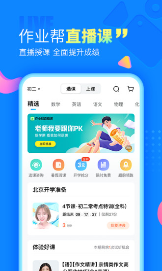 作业帮app免费下载截图4