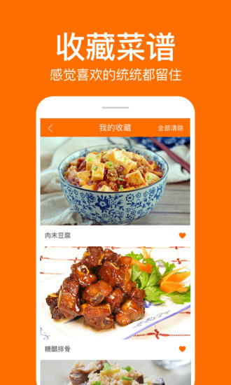 食谱大全官方下载截图4