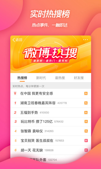 新浪微博安卓版下载截图4