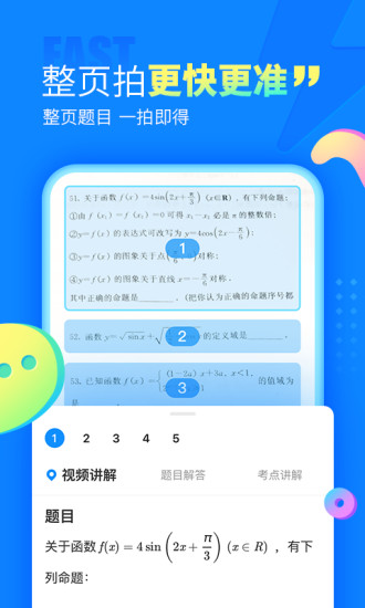 作业帮app免费下载截图3