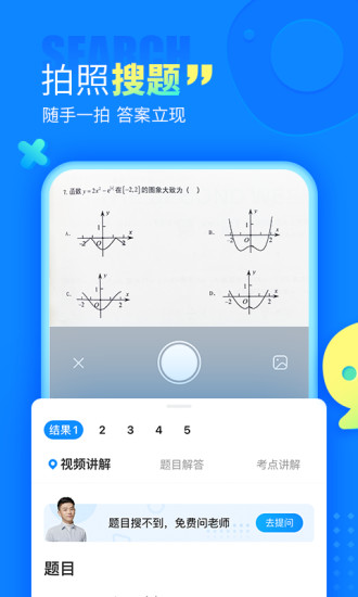 作业帮app手机版下载截图2