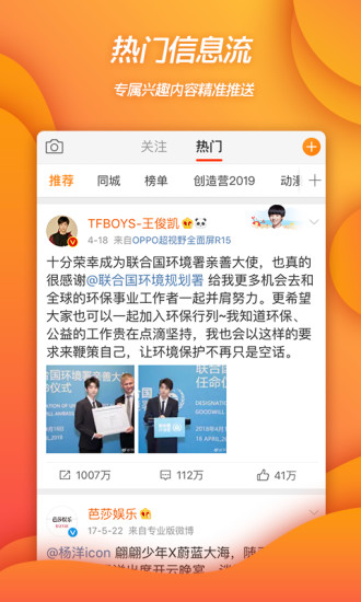 新浪微博安卓客户端下载截图1